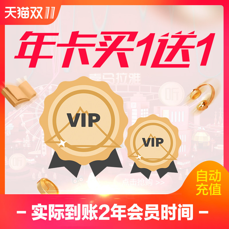 喜马拉雅怎么查看会员剩余 喜马拉雅会员哪种便宜