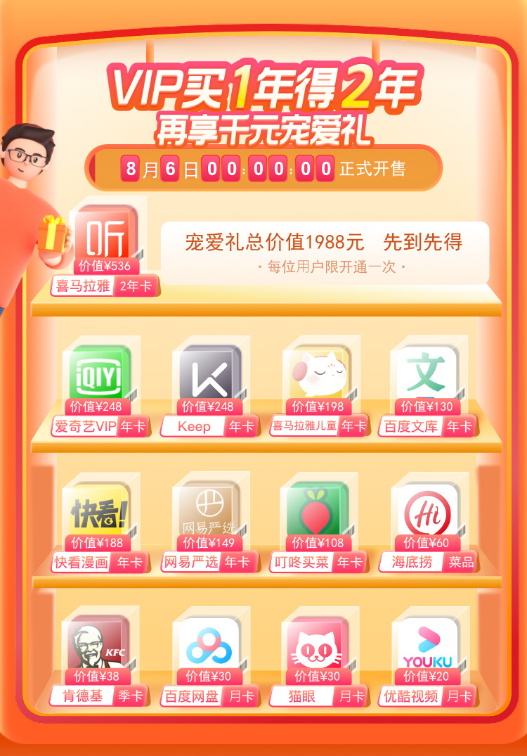 喜马拉雅vip 2年+爱奇艺会员年卡+KEEP会员年卡等 买1得13 图2