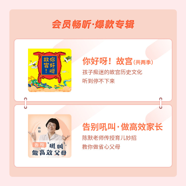 喜马拉雅FM 儿童VIP 年卡 儿童故事/育儿好课 图9
