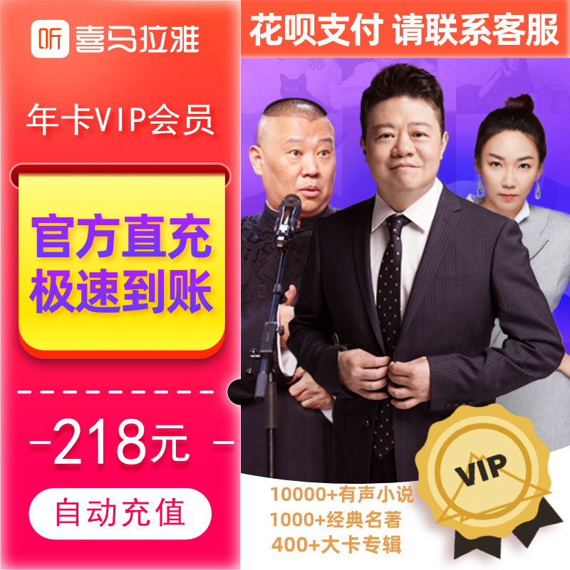 喜马拉雅vip会员 年卡 12个月 天猫优惠券折后¥98秒冲(¥218-120) 喜马拉雅vip会员 年卡 12个月 天猫优惠券折后¥98秒冲(¥218-120)