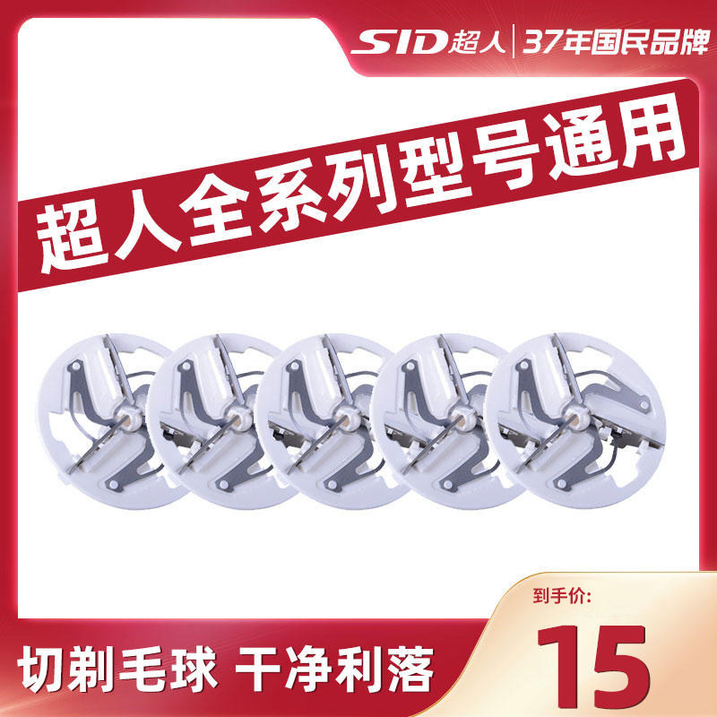 Superhuman hair ball trimmer head shaving machine head shaving machine tool head blade fitting-Taobao