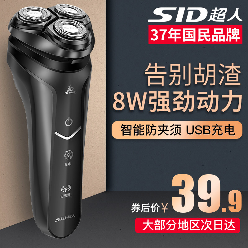 Superman Razor Electric Shaver Men's Flagship Store Portable Send Boyfriend Shaver Zi Knife Official