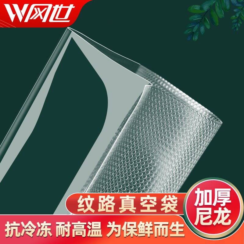 Reticulated road vacuum food packaging bag nylon fresh-keeping compression plastic packaging bag vacuum machine zongzi sealing bag household