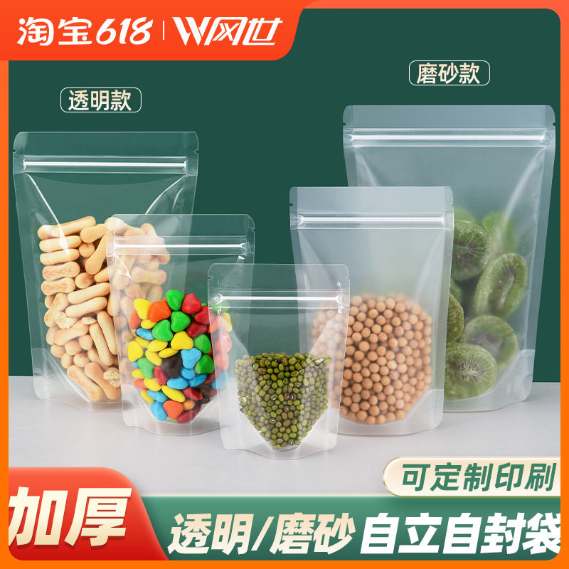 Thickened transparent ziplock bag frosted small dried fruit tea sealed bag food snacks sub-packed plastic packaging bag