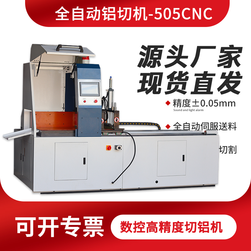 Fully Automatic Aluminum Cutting Machine 505Cnc Aluminum Sawing Machine High-Precision Copper Rod Aluminum Alloy Industrial Aluminum Profile Cutting Machine