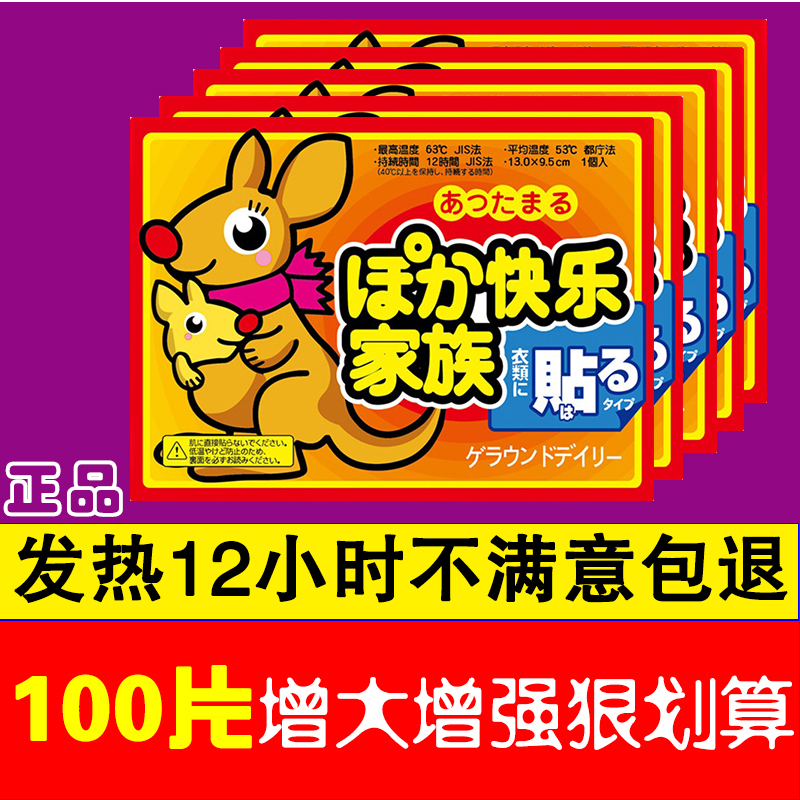Hot patch warm-up sticker 100 pieces of ambiguous baby 12 hours large cold protection warm self-heating patch