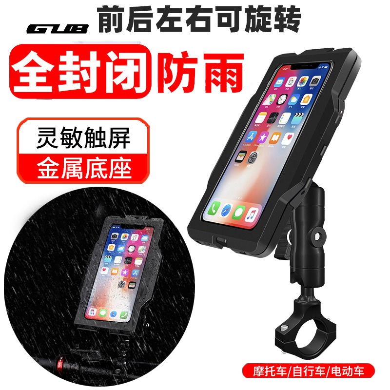 GUB aluminium alloy electric motorcycle waterproof mobile phone rack housing rain-proof on-board navigation bike bracket PLUS17 -Taobao