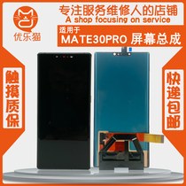 Ulecat applies to the Huawei mate30pro MATE30 screen assembly with box Porsche Edition LCD screen