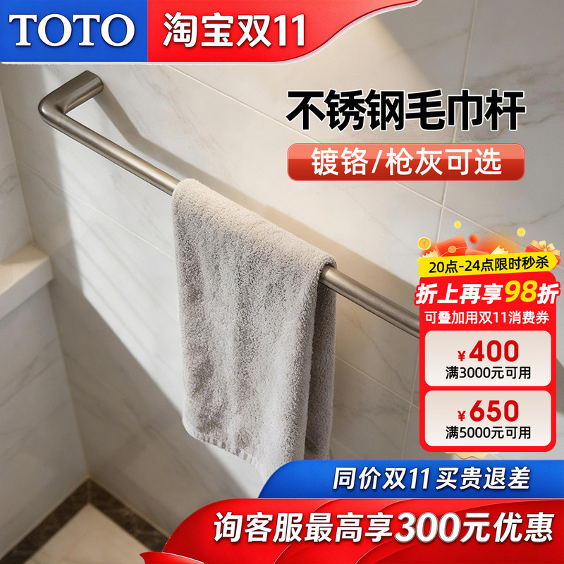 Toto Towel Rack Single Rod Double Rod Bathroom Toilet Hardware Stainless Steel Towel Bar Yt411S4C(11)