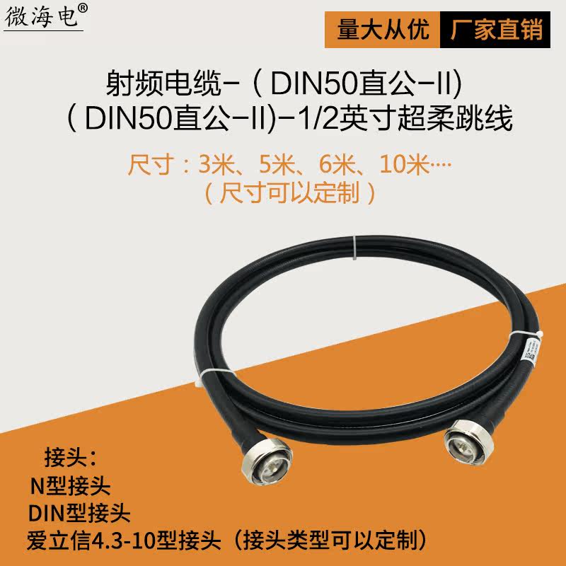 Radio Frequency Cable 1 2-inch ultra-soft jumper customizable length feeder jumper signal line