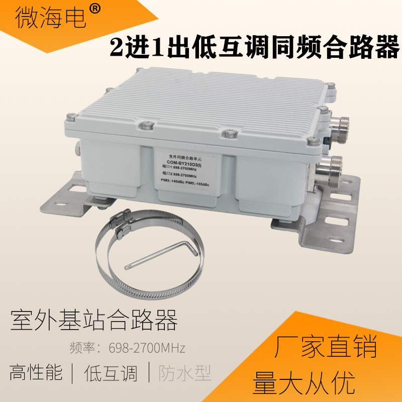 2 in 1 out with low inter-frequency co-frequency synder base station co-frequency mixer 698-2700MHz co-frequency mixer