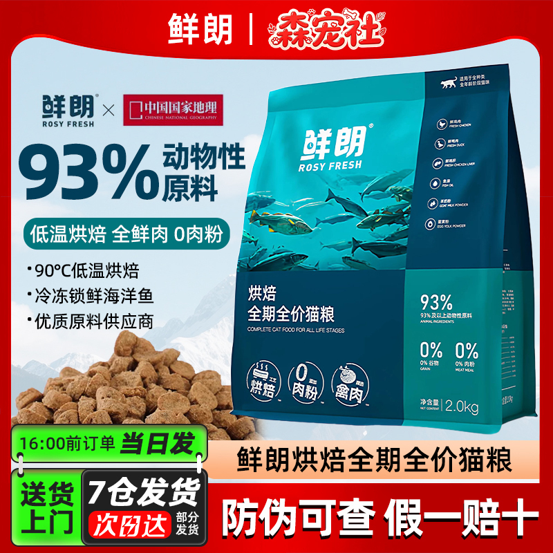 Fresh and Delicious Cat Food, Grain-Free, Complete Nutrition for Adult Cats, Blue Cat Staple Food, Milk Cake, Natural Fresh Meat, Low-Temperature Baked Pet Food Fresh and Delicious Cat Food, Grain-Free, Complete Nutrition for Adult Cats, Blue Cat Staple Food, Milk Cake, Natural Fresh Meat, Low-Temperature Baked Pet Food