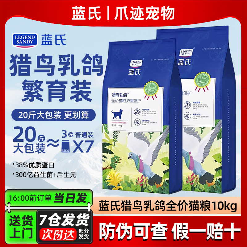 Lanshi Cat Food 10kg Lanshi Pigeon Cat Food 10kg Full-Price Grain-Free Raw Meat for Kittens and Adult Cats, Weight Gain, Bagged, Universal Use