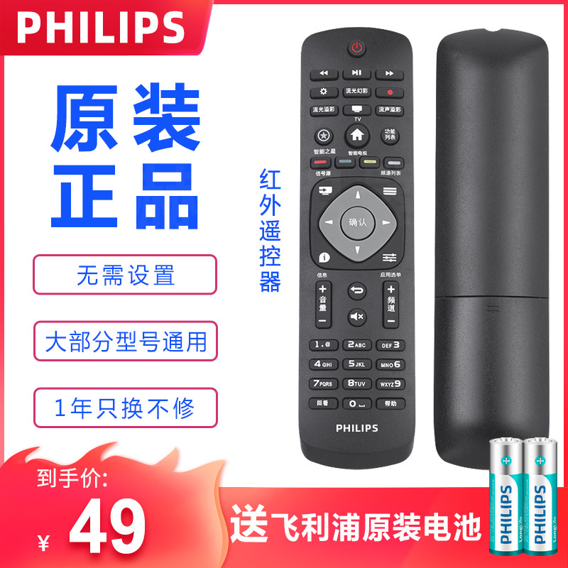 Philips Remote Control Original Universal 32 40 43 50 55 58 65 70 LCD TV