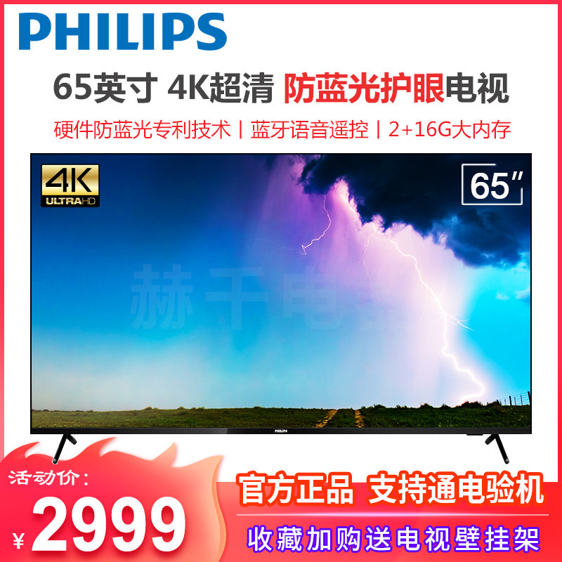 Philips 65 PUF 7355 eye intelligent voice remote control 65 inch ultra - definition 4K full screen LCD TV
