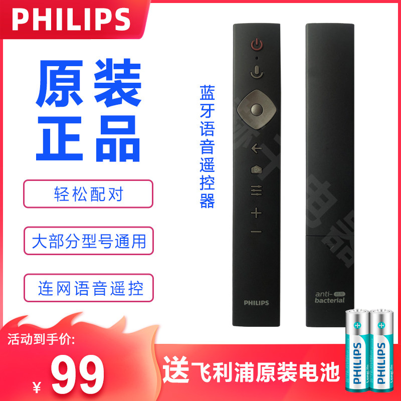 Philips Bluetooth Voice Remote Original Dress Versatile 50 50 55 58 58 65 70 75 75 TV