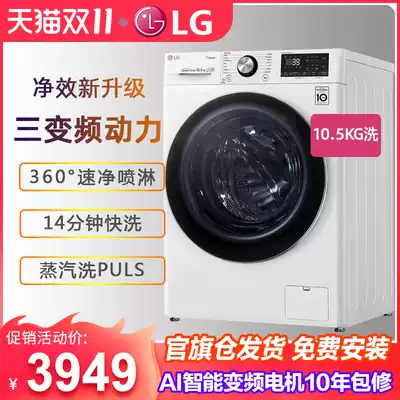 (Steam sterilization) LG FCV10G4W 10 5kg automatic household drum washing machine AI direct drive frequency conversion