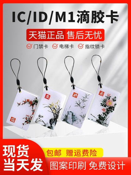 정 Icid 접착제 카드 사용자 정의 액세스 제어 카드 커스터마이징 커뮤니티 속성 카드 Fudan M1 스마트 인덕션 카드 작성 카드 액세스 제어 카드 전기 자동차 전기 더미 충전 카드