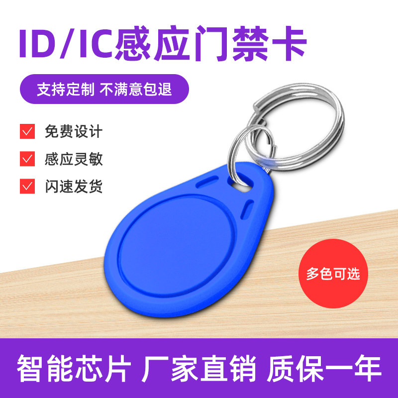 Drape 3 IC Key buckle Card Community Gate Forbidden Card Elevator Card Intelligent Induction Examination Attendance Card Waterproof anti-fall Custom Authorization Door Forbidden Card Inductive Elevator Kamen Fasting card electronic door Forbidden Card