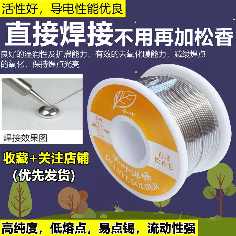 焊錫絲高純度低熔點鬆香芯63%錫線有鉛焊錫電烙鐵學生家用實驗
