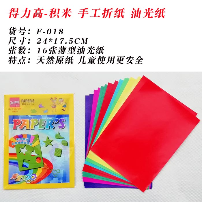 Deligao F-018 Handmade origami glossy paper Wax paper 16 pieces of color kindergarten handmade paper