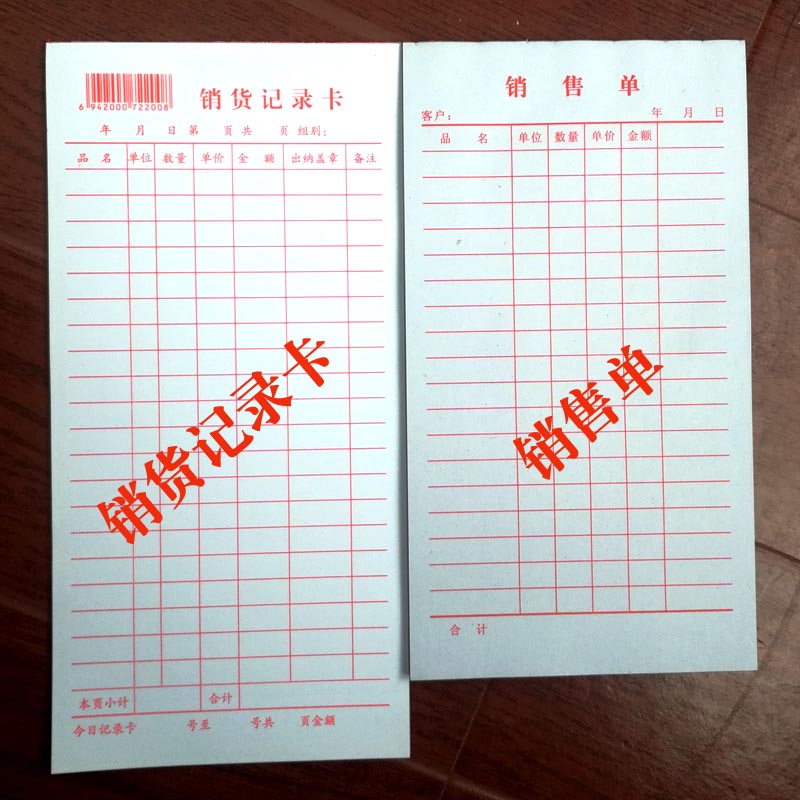 18 lines of sales record list 20 lines of extended sales record card sales list