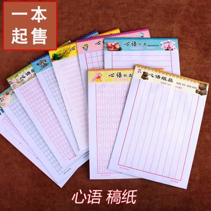 A heart script paper Hard pen calligraphy paper Red grid Green grid 300 grid 400 grid Green red grid large grid