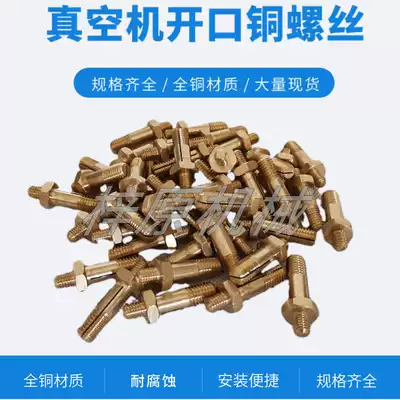 Vacuum packaging machine opening copper screw nut electric heating sheet copper Chuck tea heating row connecting screw accessories