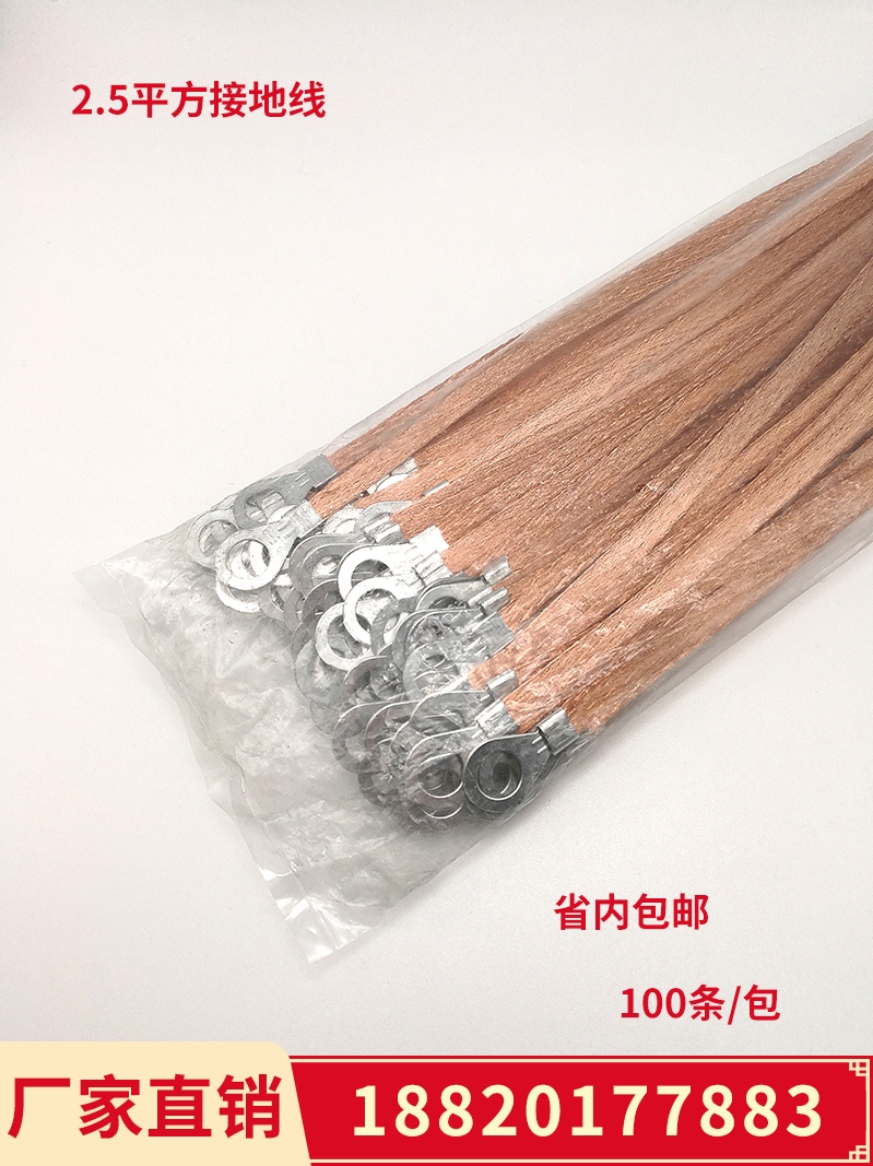 Bridge connection ground wire Copper braid Copper clad aluminum trough Electric box distribution cabinet door jumper 2 5 4 square wire