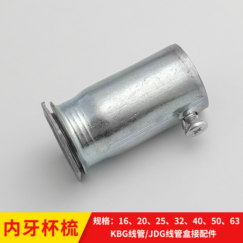 JDG KBG Inner Teeth Cup Comb Lock Mother Iron Cup Shuttle Galvanized Iron Wire Pipe Accessories National Standard Extended Lock Buckle Inner Teeth Box Connection