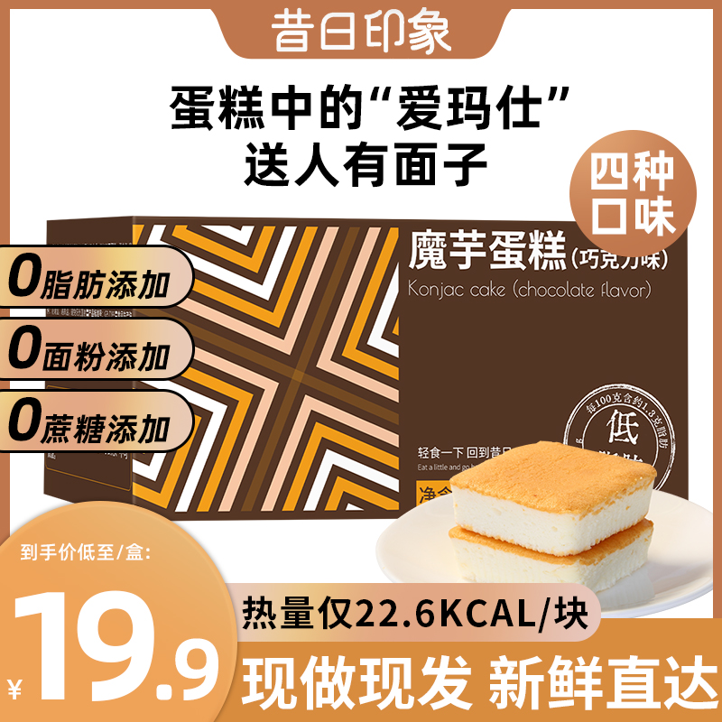 Old Impressions Low Fat Konjac Cake 0 Fat Low Substitute Meals Satiety Calories Calories Minus Early Little Bread Zero Foods