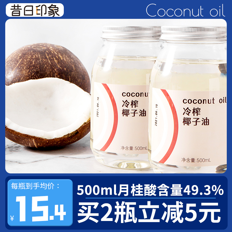 Coconut oil cold pressed hair care body milk 500ml edible coconut oil Hainan virgin coconut oil