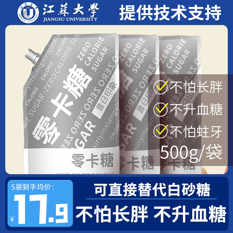 Zero-caratose erythritol sugar substitute baked stevia sugar-free is superior to white sugar xylitol