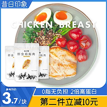 【昔日印象】健身代餐鸡胸肉100g*4[20元优惠券]-寻折猪