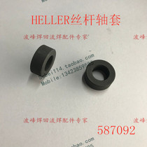 HELLER screw sleeve 587092heller reflow soldering wire sleeve graphite sleeve 587092HELLER graphite sleeve