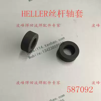 HELLER screw sleeve 587092heller reflow soldering wire sleeve graphite sleeve 587092HELLER graphite sleeve