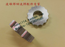 Reflux welding mesh belt drawing gear mesh belt drive wheel mesh belt gear