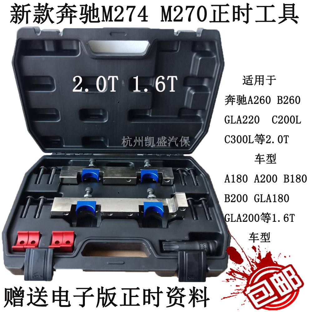 Mercedes M274 timing tool Mercedes M133 B200 B180 B250 m270 engine timing tool
