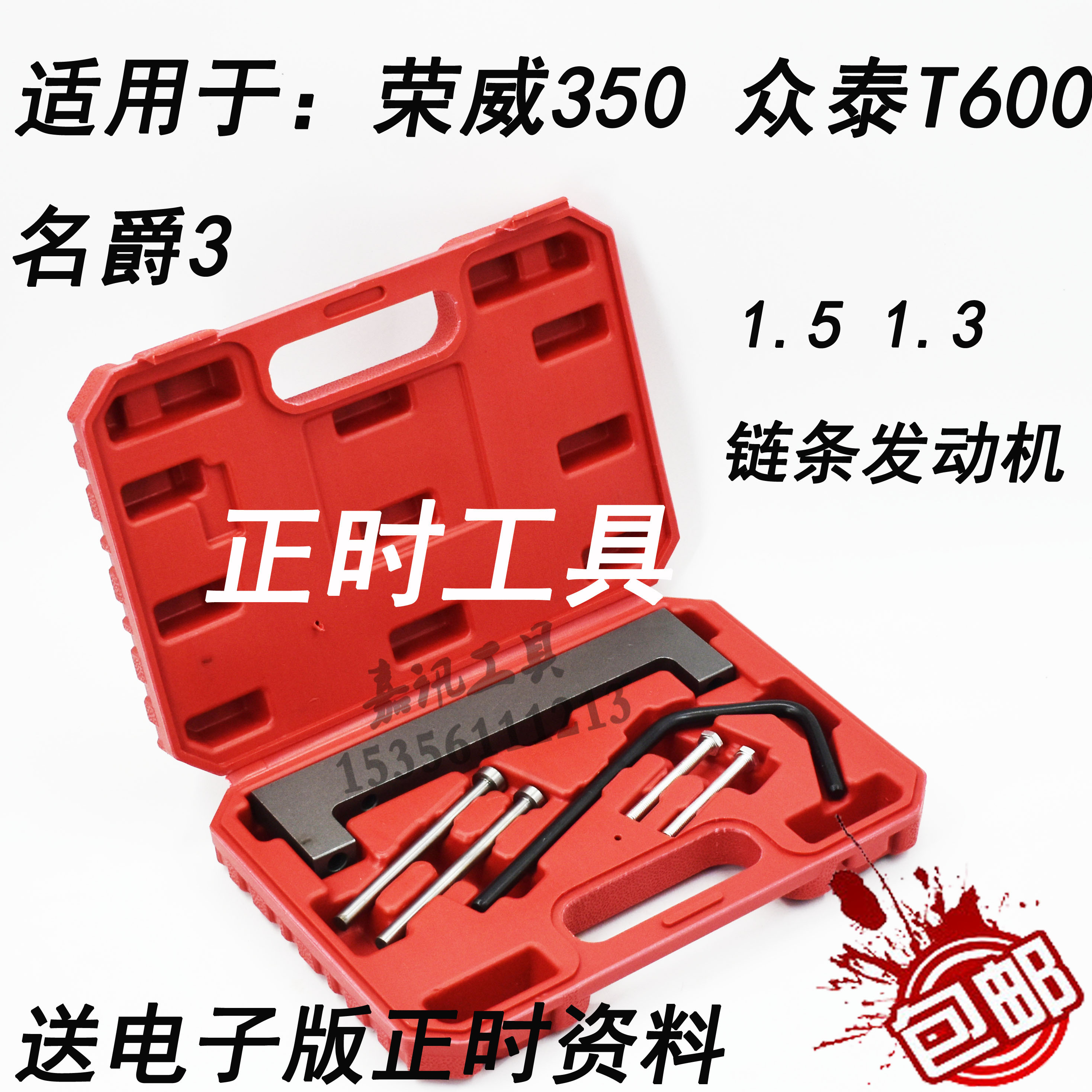Rongwei 350 360 timing tool Famous 3 MG3 Zotai T600 1 5 1 3 Cam axis special tool