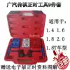GAC Chuanqi GA5 GS5 1 8 1 8T 2 0 Timing tool Camshaft adjustment special tool