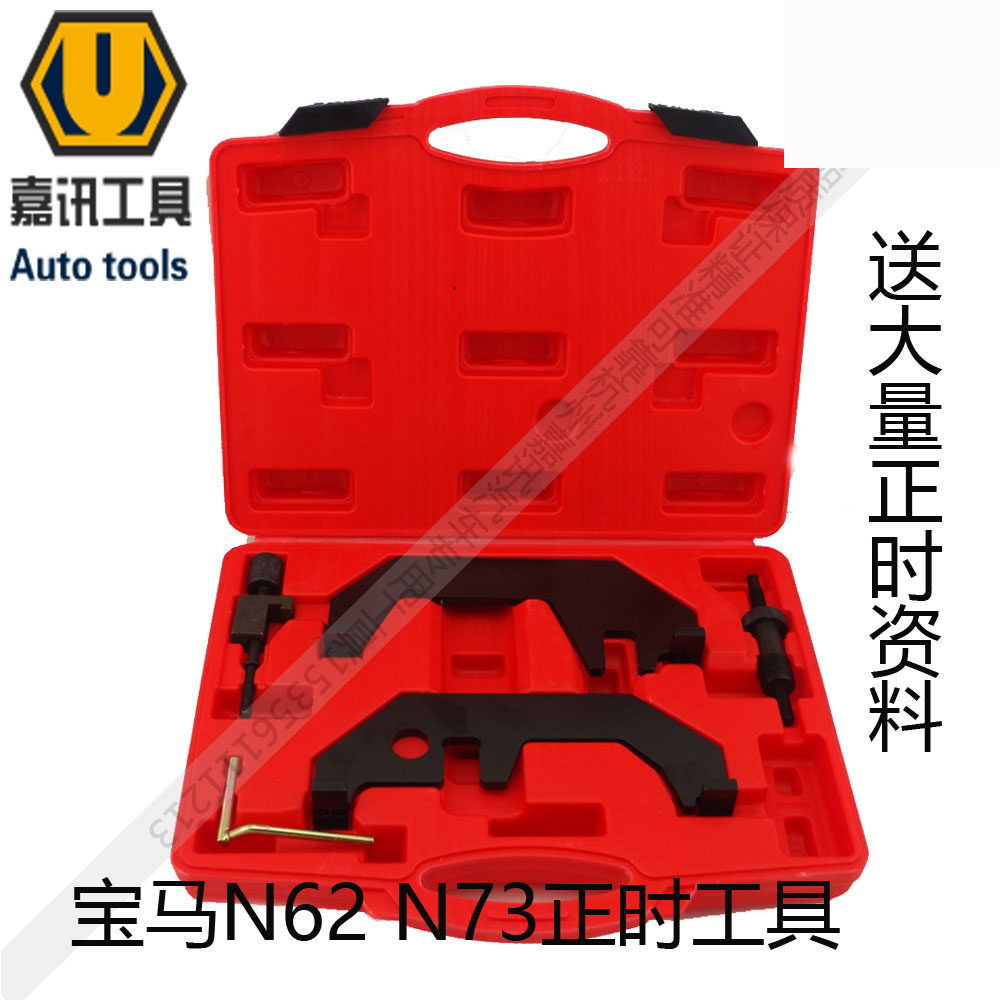 BMW N62 N73 timing tool BMW 7 Series 740 745 timing special tool manufacturers direct sales