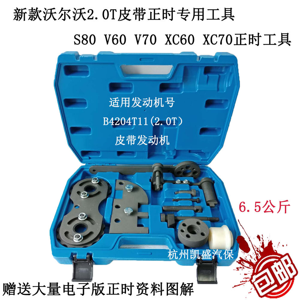 New Volvo 2 0T 1 5T belt engine timing tool V40 V40 XC60 XC60 V60 V60 S80 
