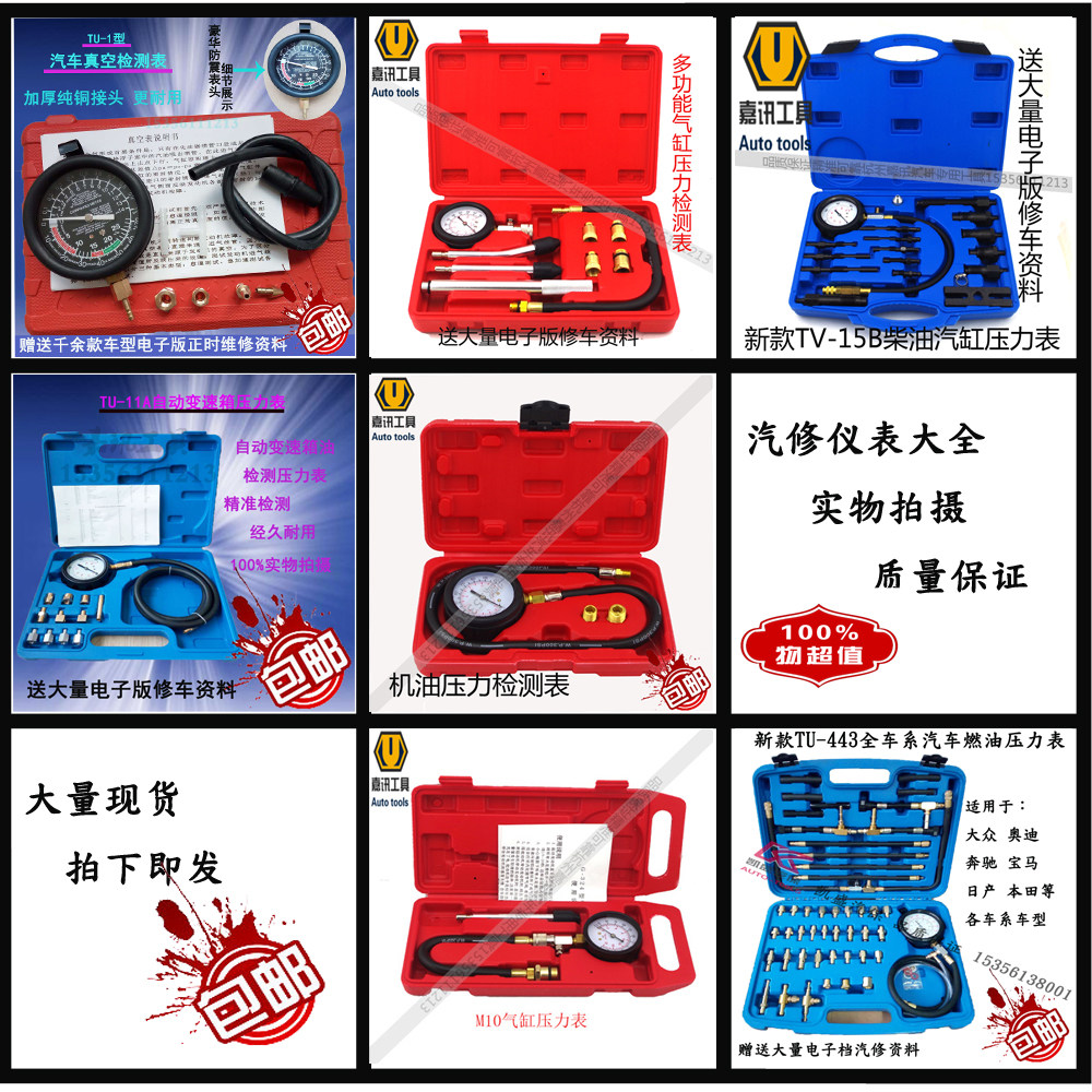 Automobile Fuel Pressure Gauge Vacuum Gauge Cylinder Pressure Gauge Diesel Pressure Gauge Transmission Oil Pressure Gauge