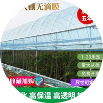 Anti-aging greenhouse film blue drip-free film transparent thickened plastic film plastic cloth agricultural breeding insulation shed film