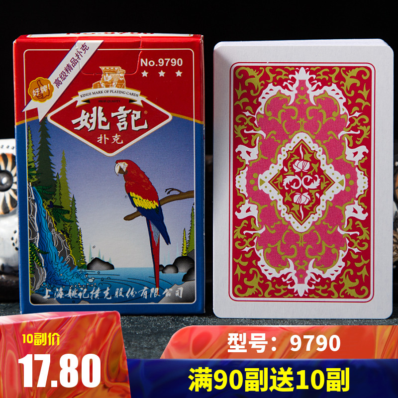 Yao Ji 9790 playing cards Playing cards Adult cards plus hard poker Flying cards All