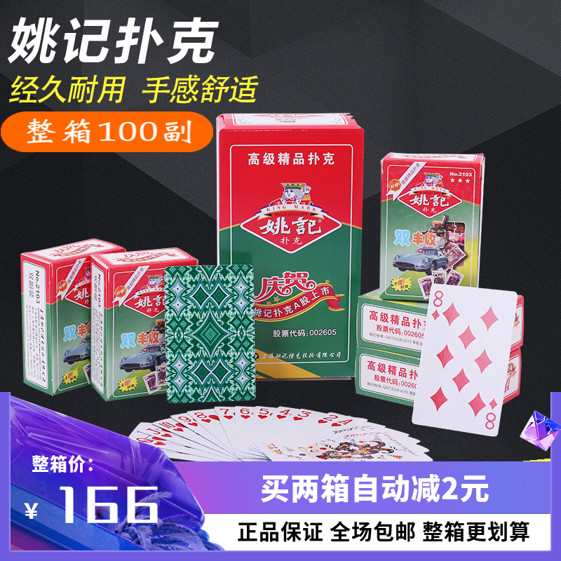 Full case of 100 pairs of Shanghai Yao Kee playing cards Solitaire 258 990 3008 959 thickened batch