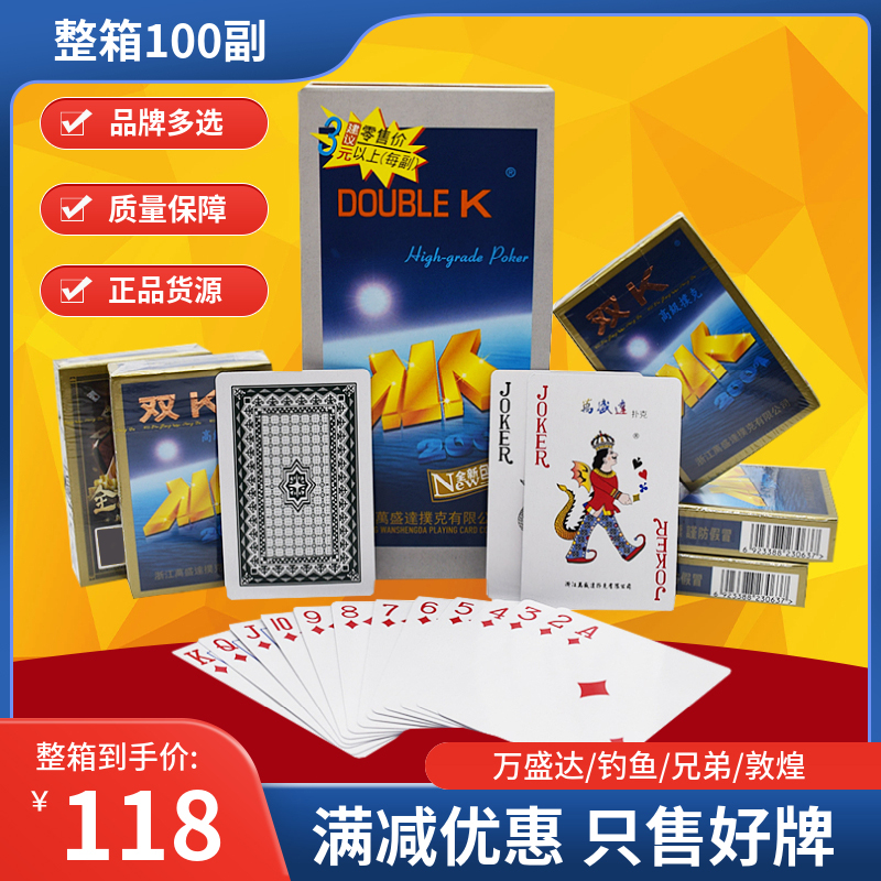 Whole box batch 100 pairs of Wanshengda brothers fishing poker cards fly card card thickened hard cheap Dunhuang old K