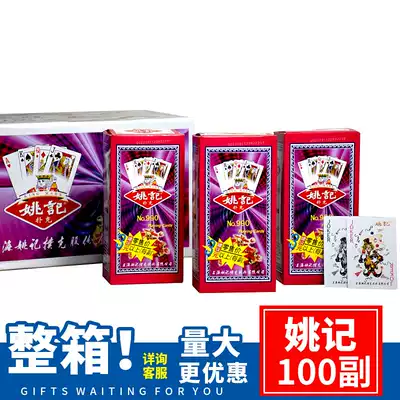 FCL Yao Kee playing cards Yueyang poker 100 pairs of flying cards thickened and hard low-cost batch cheap