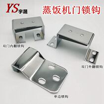 Steamer Steamer cabinet door handle Steamer cabinet handle Steamer cabinet door hinge Lock tongue
