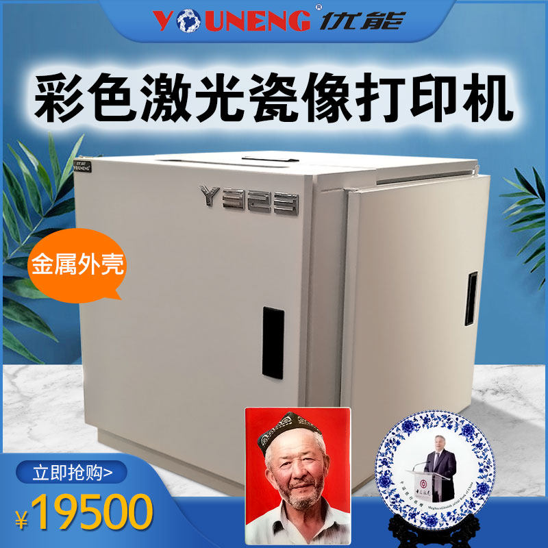 Y323 type laser porcelain like printing machine ceramic printing machine Tao art flower paper experience machine tombstone statue like production